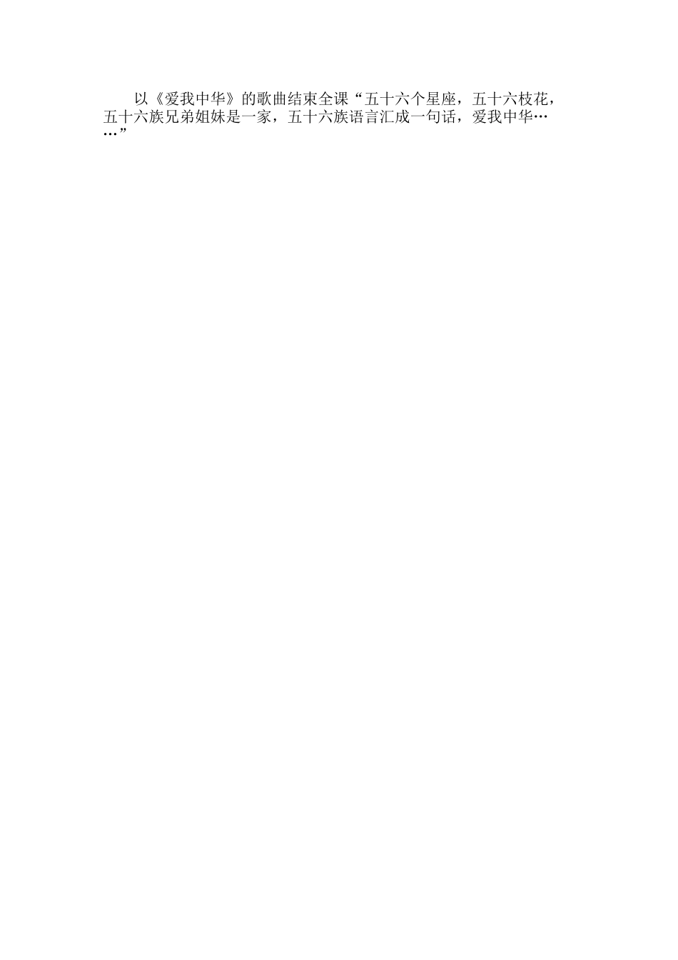 初一历史下册统一多民族国家的巩固教案（人教课标版初中历史教案七年级下册）_第3页