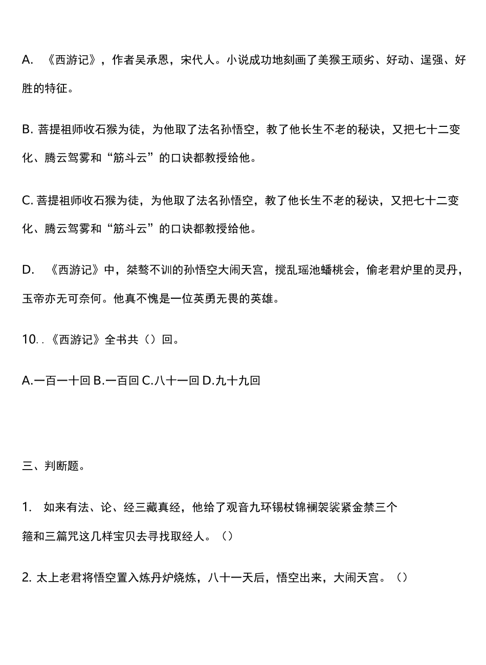 西游记1-10回练习题及答案_第3页