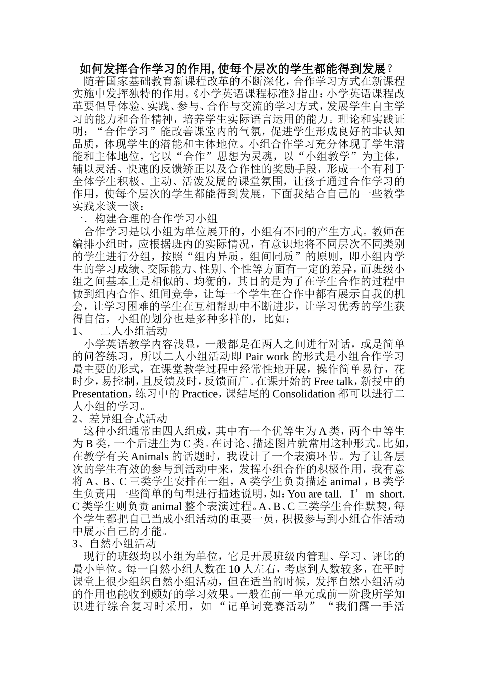 如何发挥合作学习的作用_第1页