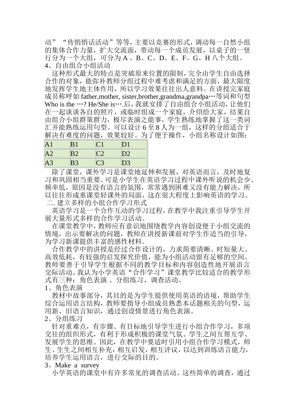 如何发挥合作学习的作用_第2页