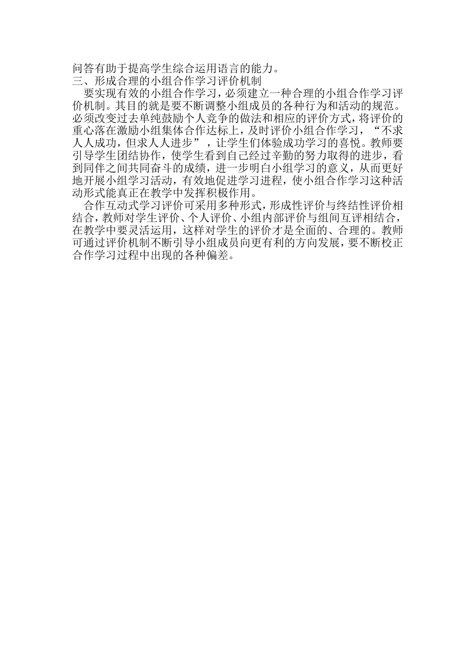 如何发挥合作学习的作用_第3页
