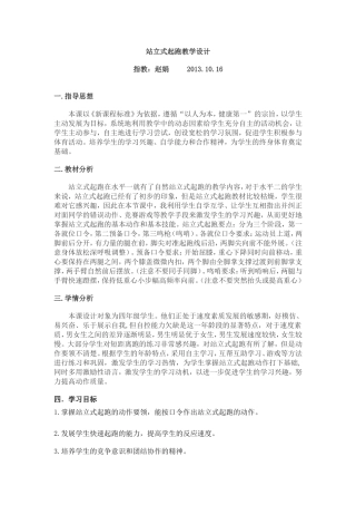 站立式起跑教学设计