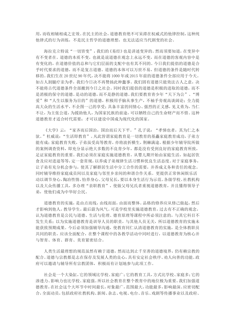 加强道德教育应有的认识_第2页