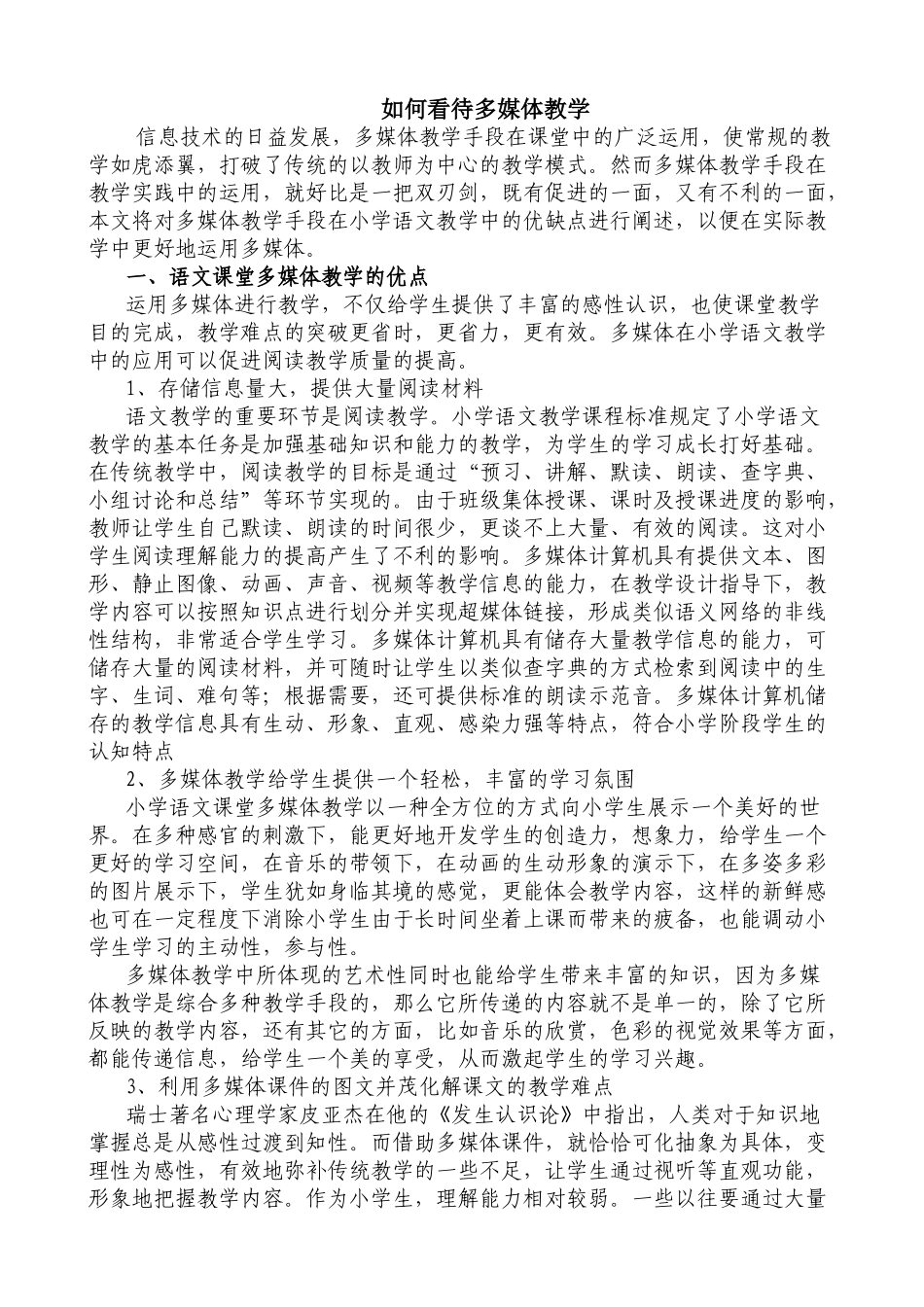如何看待多媒体教学_第1页