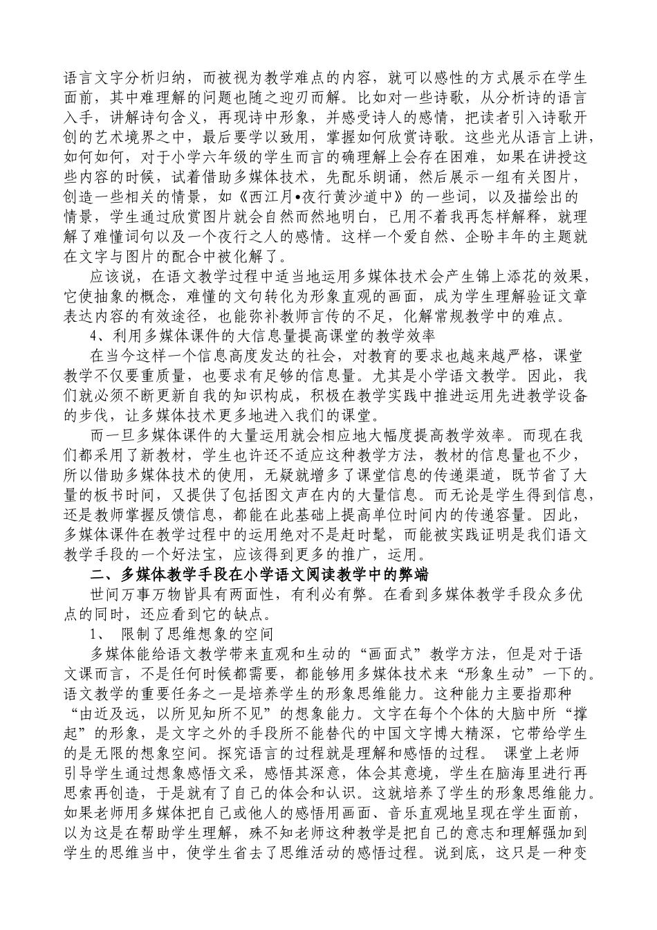 如何看待多媒体教学_第2页