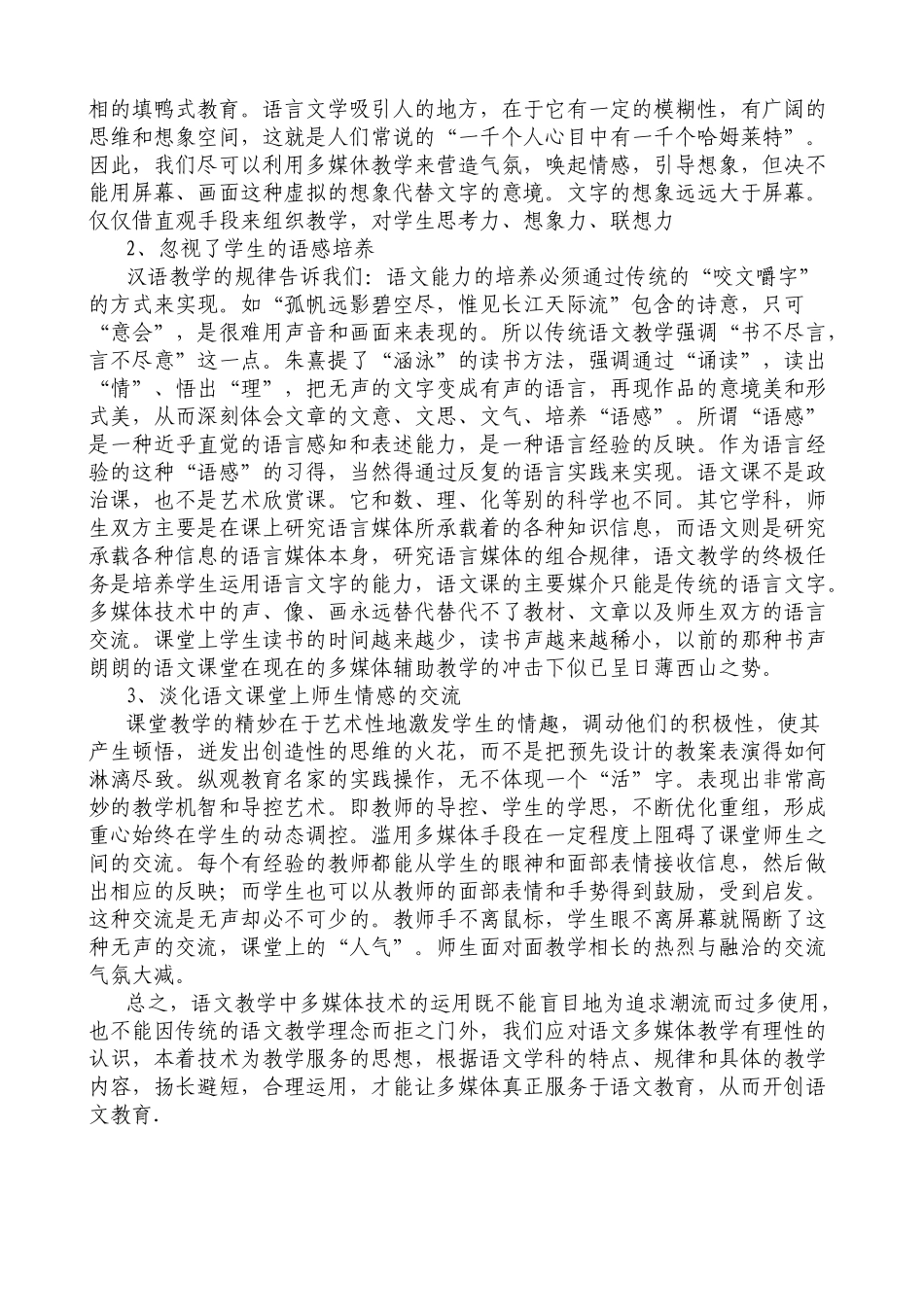 如何看待多媒体教学_第3页