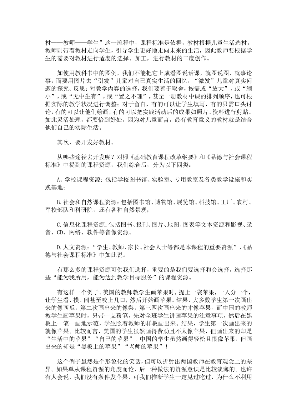 如何上好品德与社会课_第2页