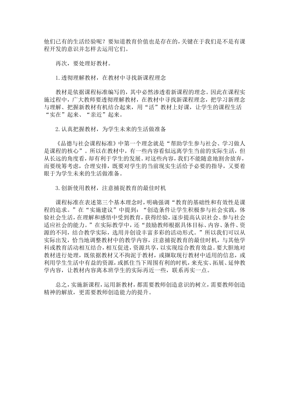 如何上好品德与社会课_第3页