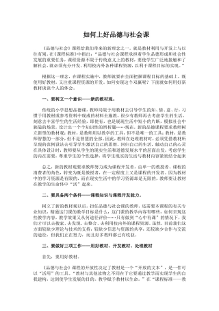 如何上好品德与社会课