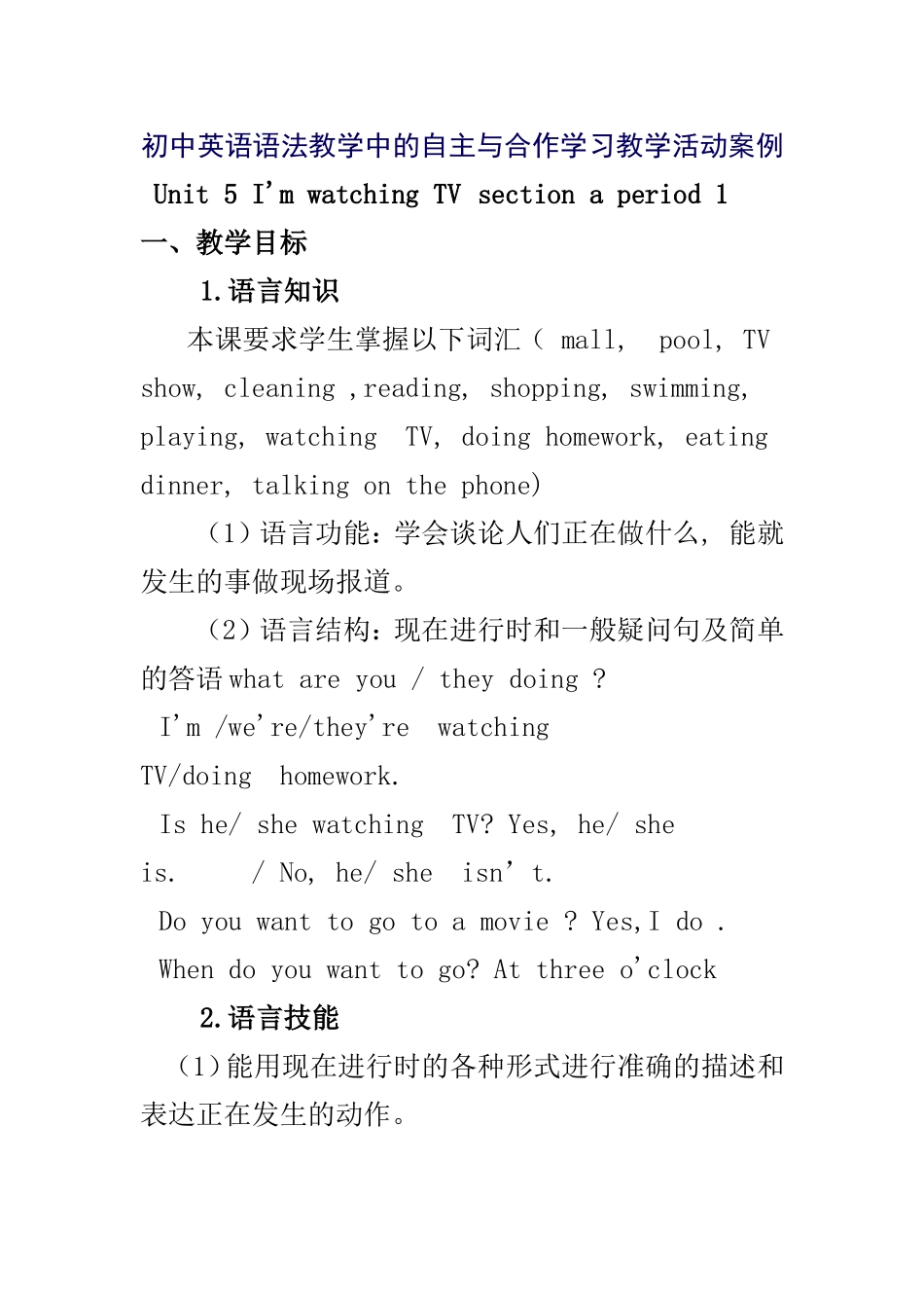 初中英语语法教学中的自主与合作学习教学活动案例_第1页