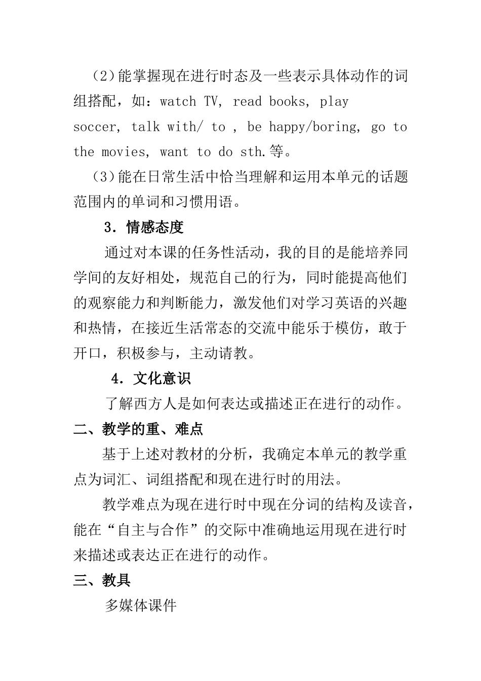 初中英语语法教学中的自主与合作学习教学活动案例_第2页