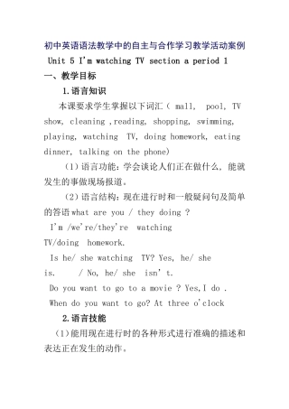 初中英语语法教学中的自主与合作学习教学活动案例