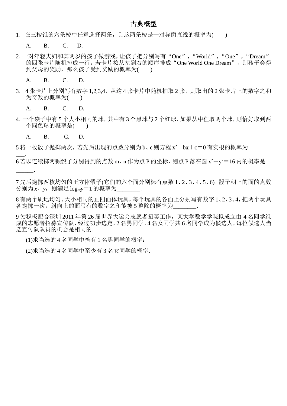 古典概型经典习题_第1页