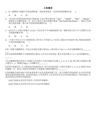 古典概型经典习题