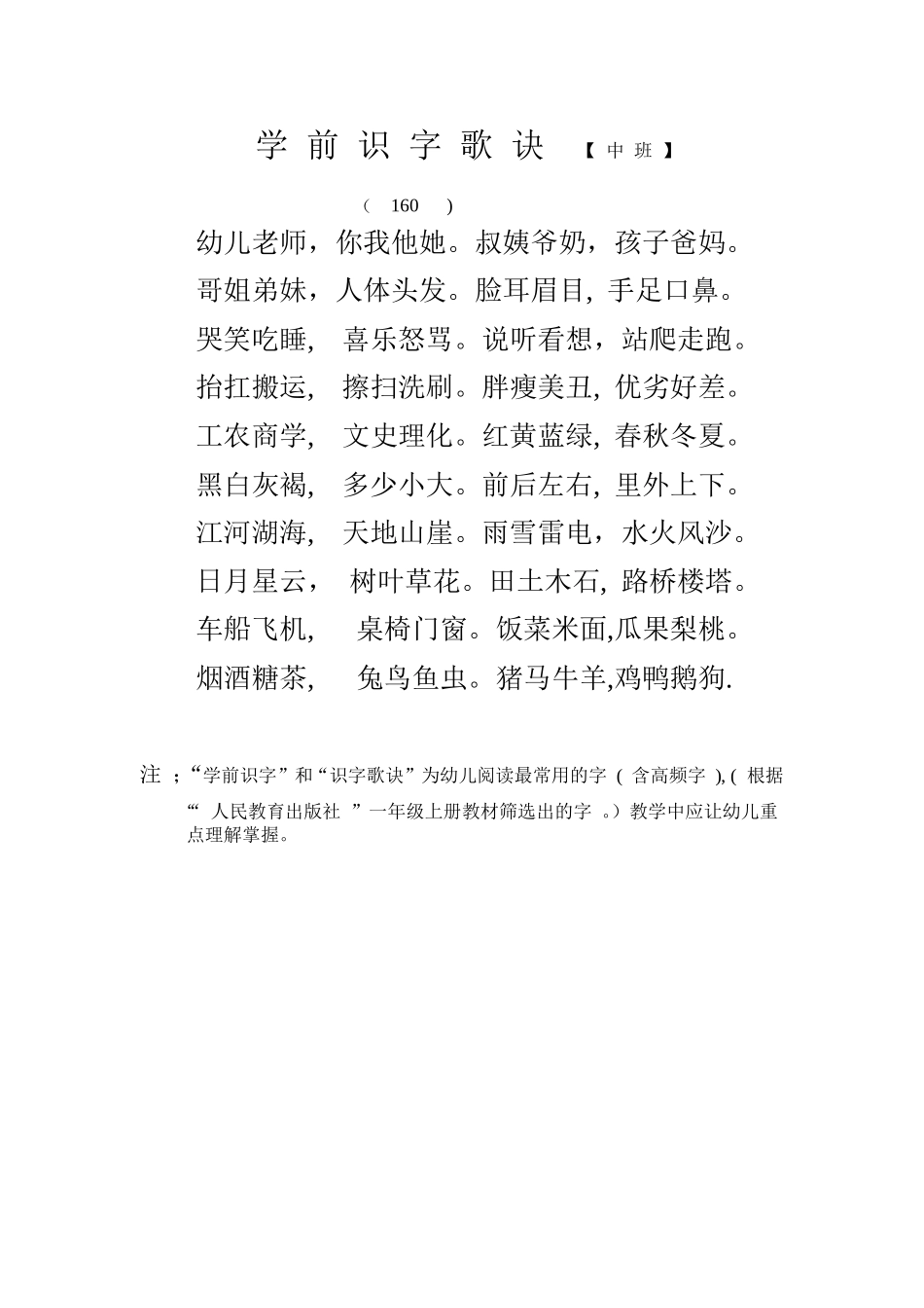 学前中班识字【120】_第2页