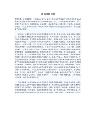 读《红楼》有感