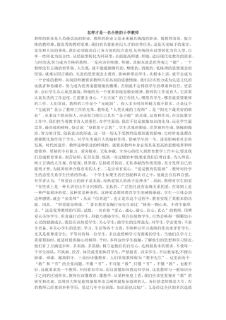 怎样才是一名合格的小学教师