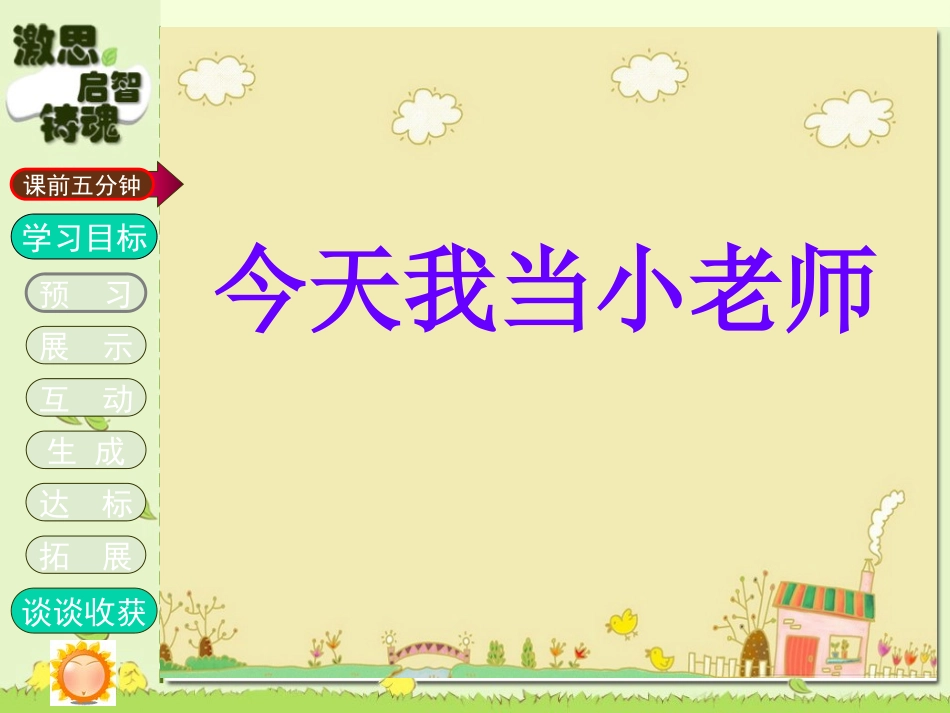 数学第七单元《奥运开幕》(1)_第2页