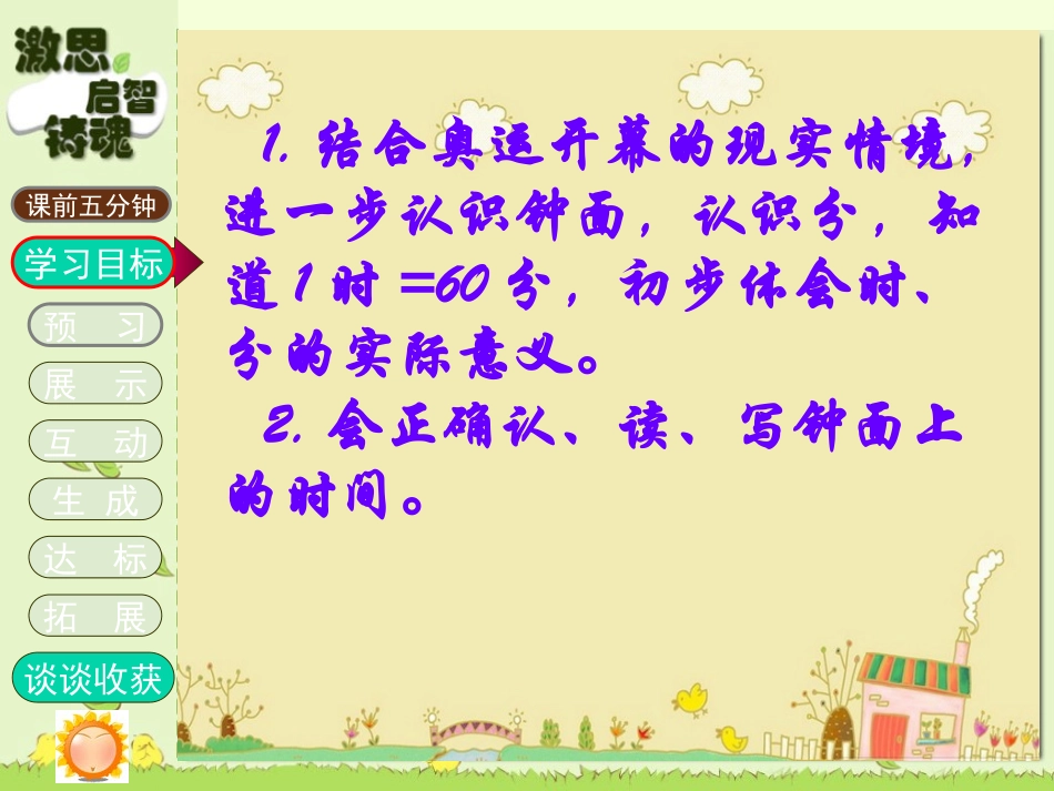 数学第七单元《奥运开幕》(1)_第3页