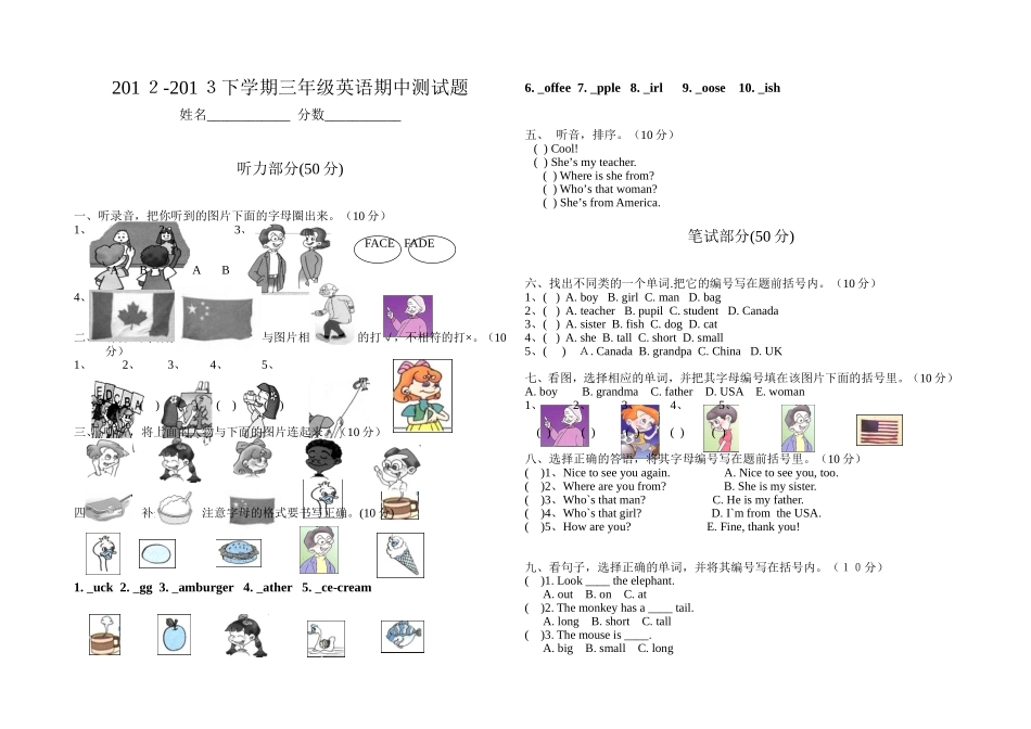 2012版PEP三年级下册英语期中试卷_第1页