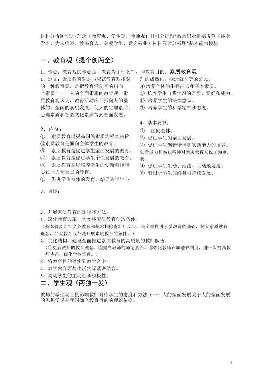 综合素质教育_第1页