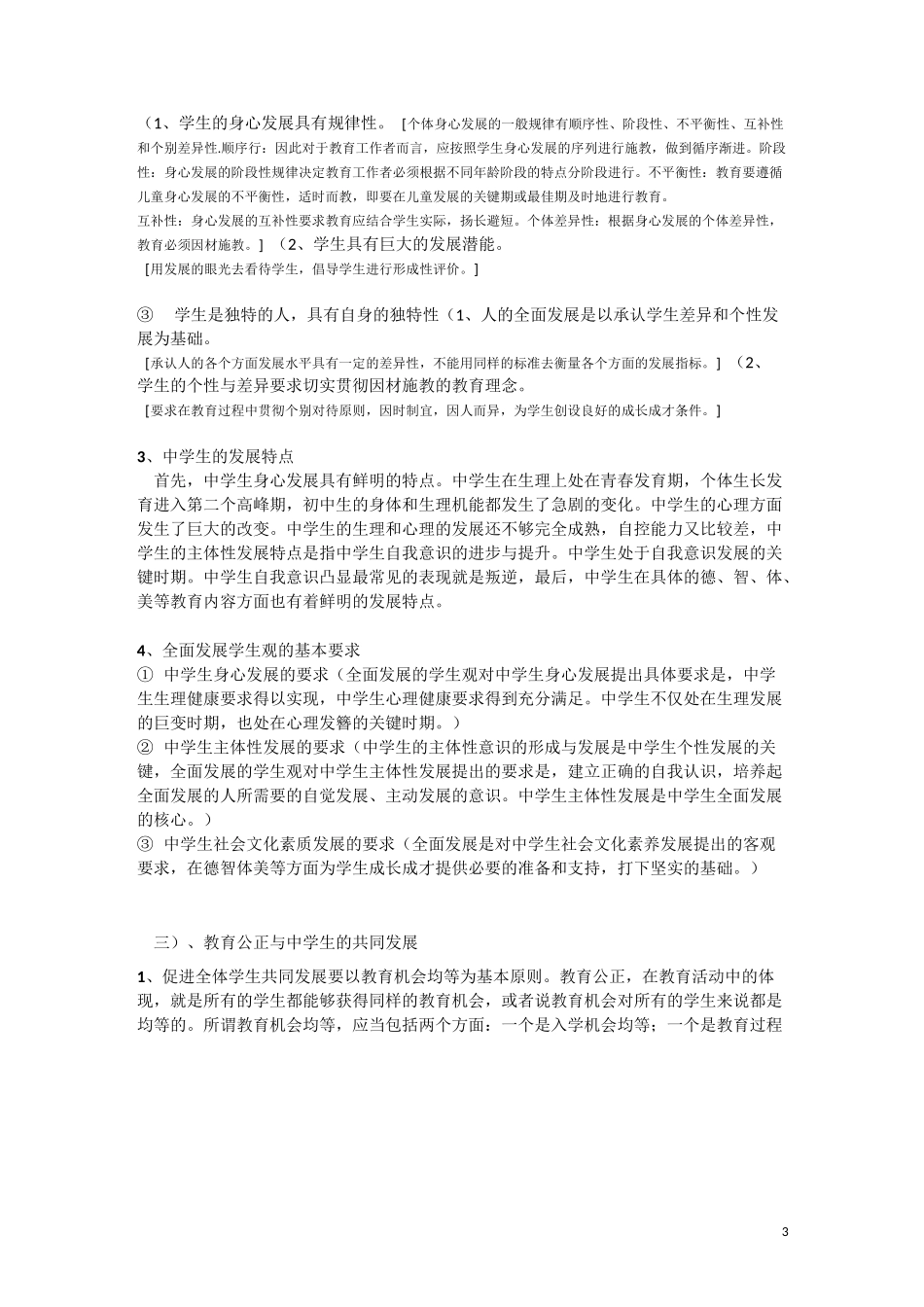 综合素质教育_第3页