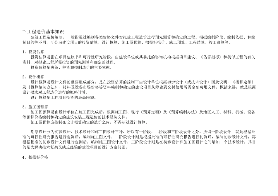 竣工决算编制._第2页