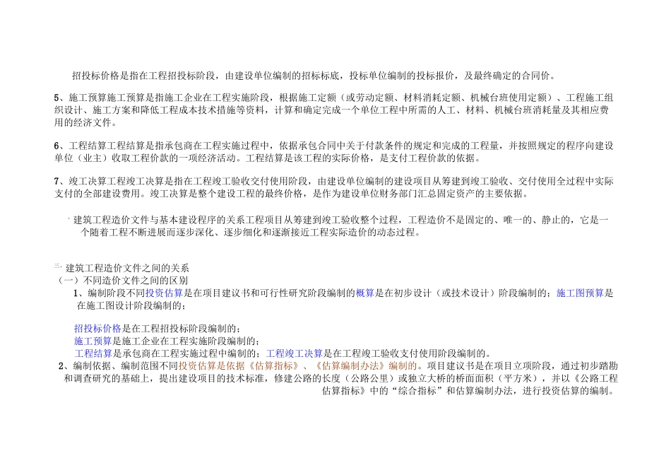 竣工决算编制._第3页
