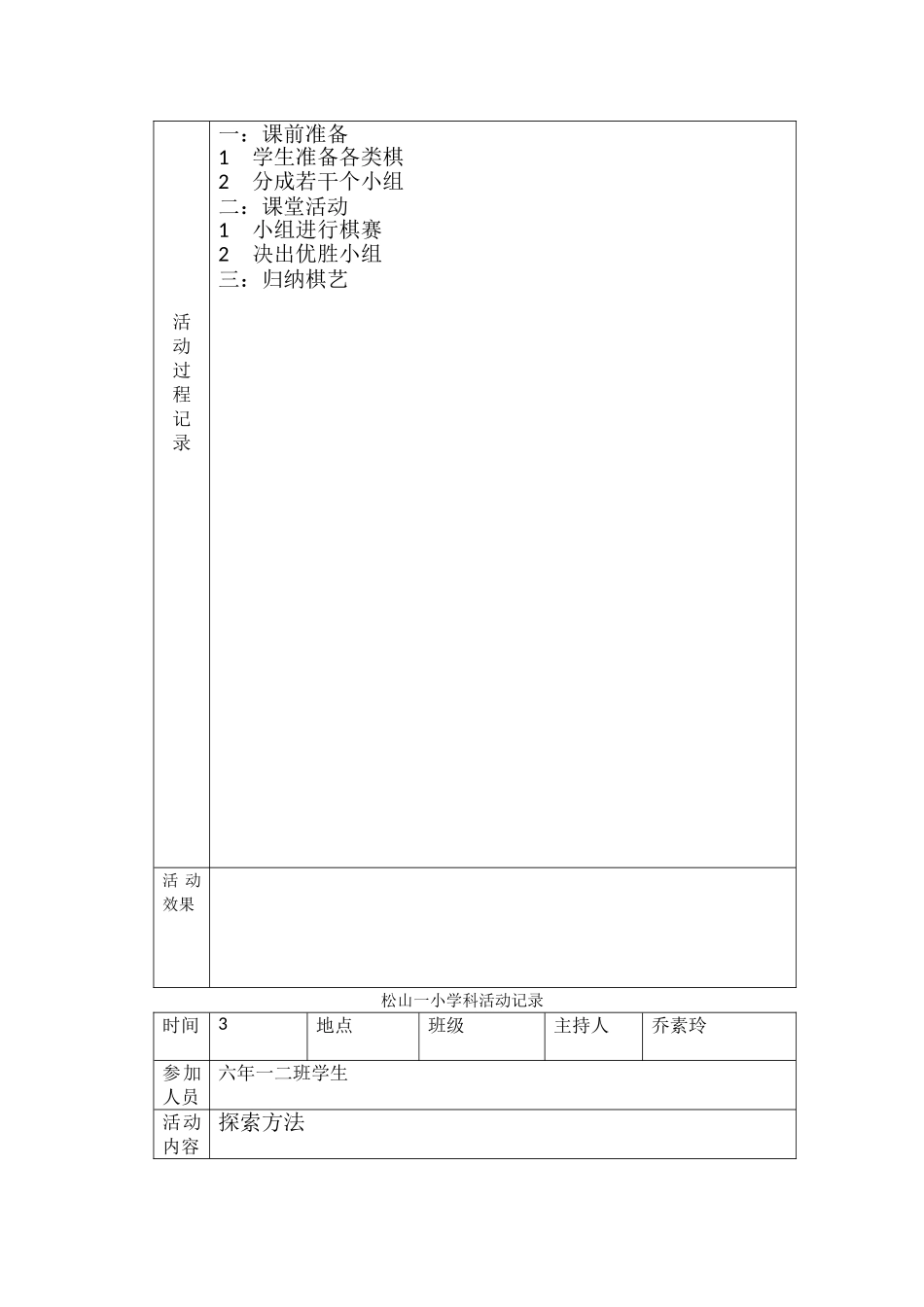 六年级多彩周三活动记录_第3页