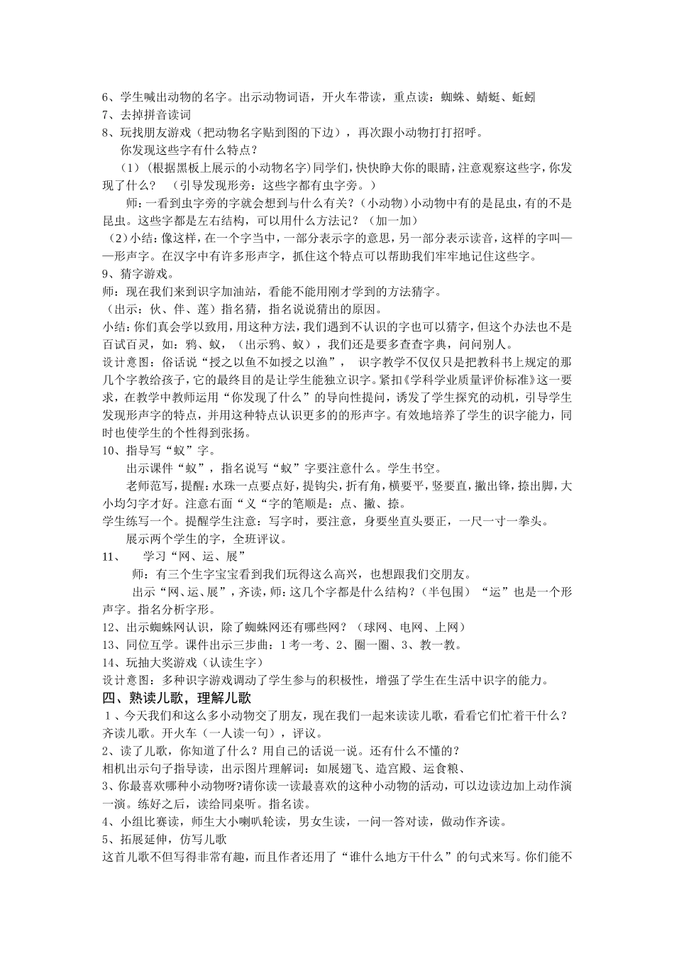 一年级《识字》教学设计_第2页