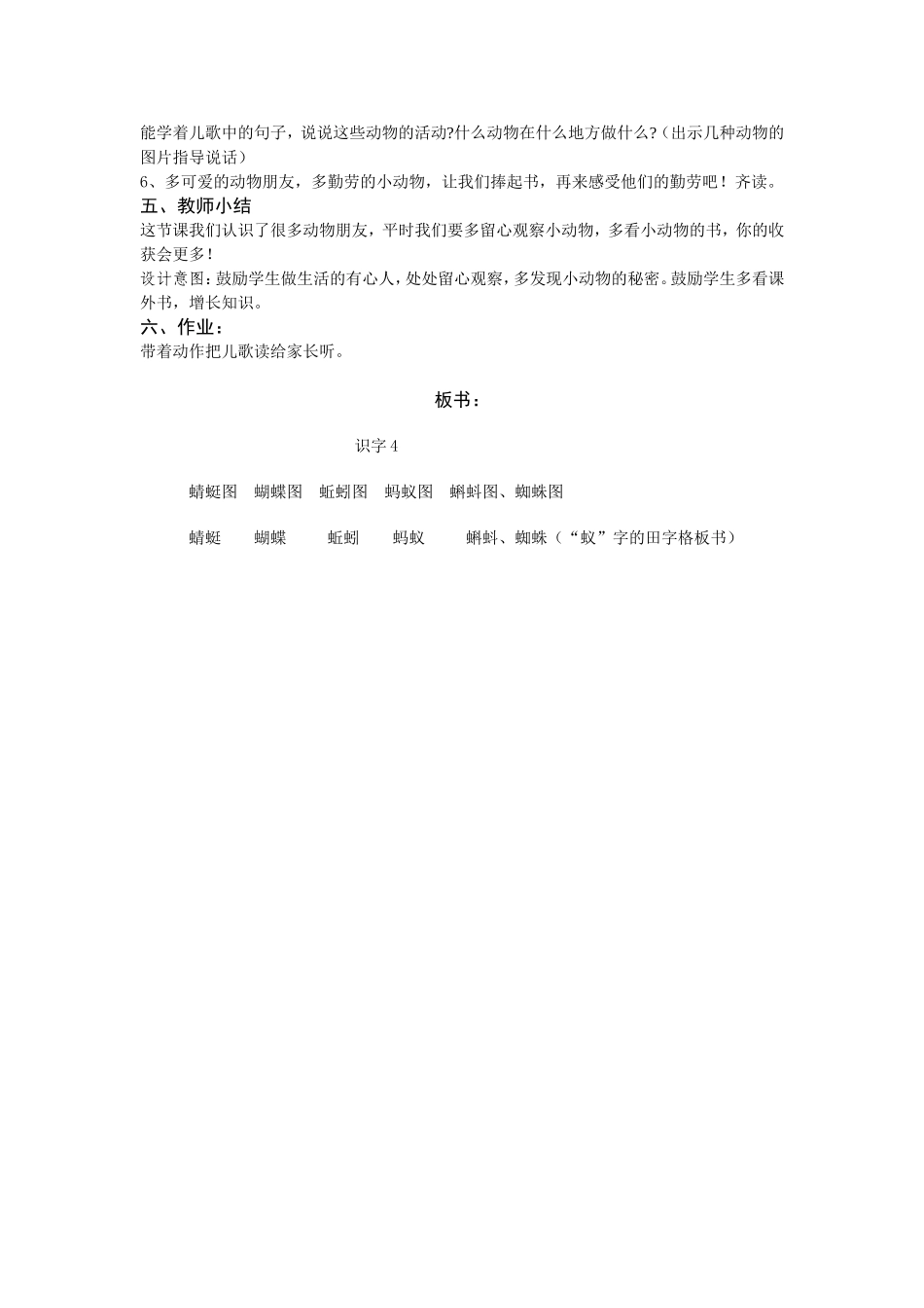 一年级《识字》教学设计_第3页