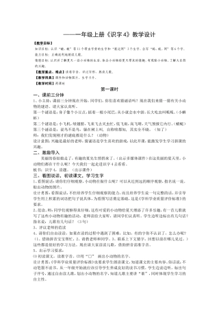 一年级《识字》教学设计