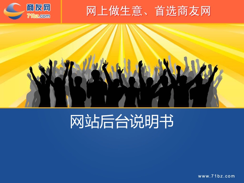 网站后台说明书_第1页