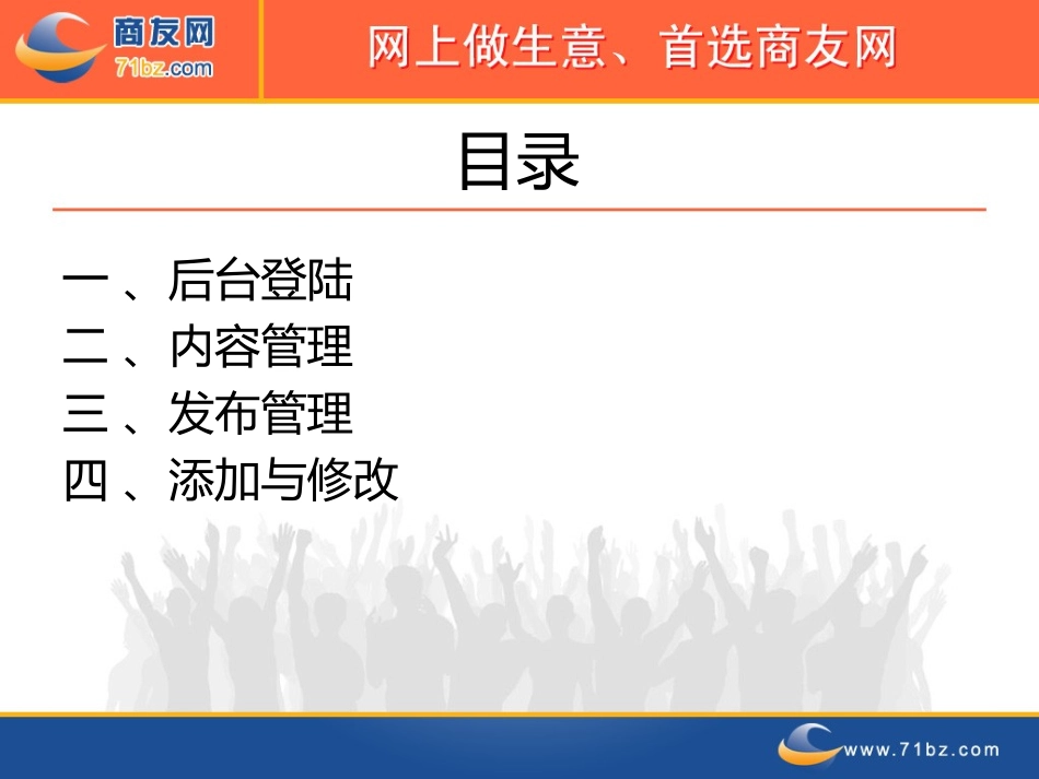 网站后台说明书_第2页