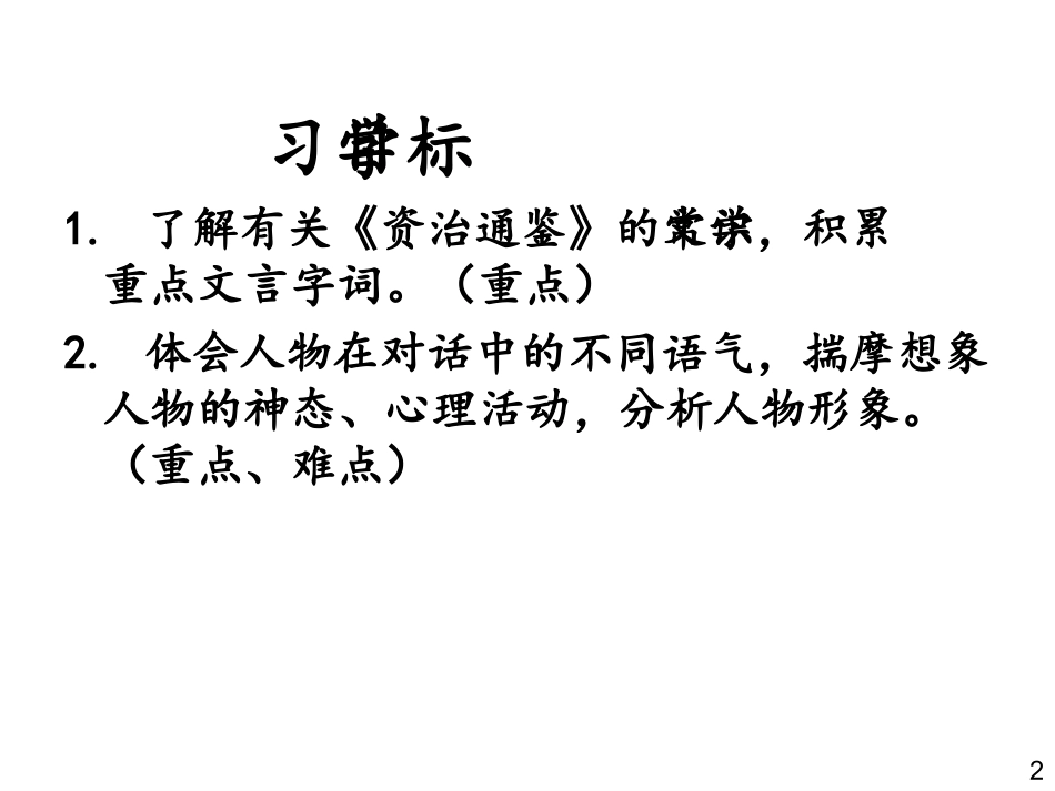 孙权劝学课件_第2页