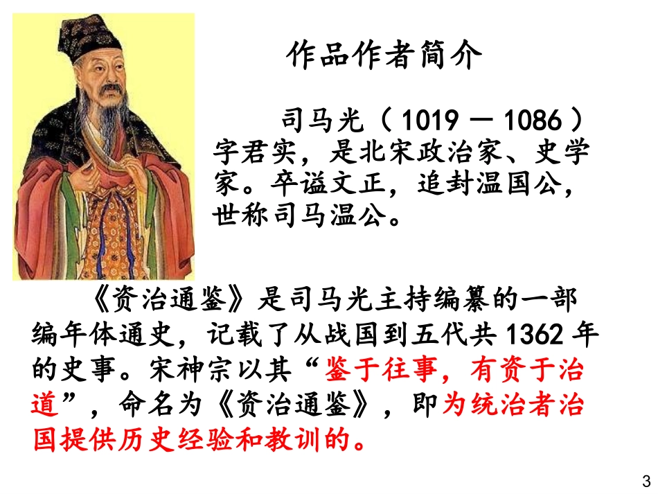 孙权劝学课件_第3页