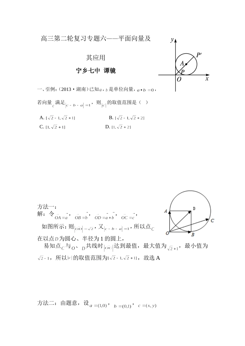 平面向量（引例）微课说明_第1页