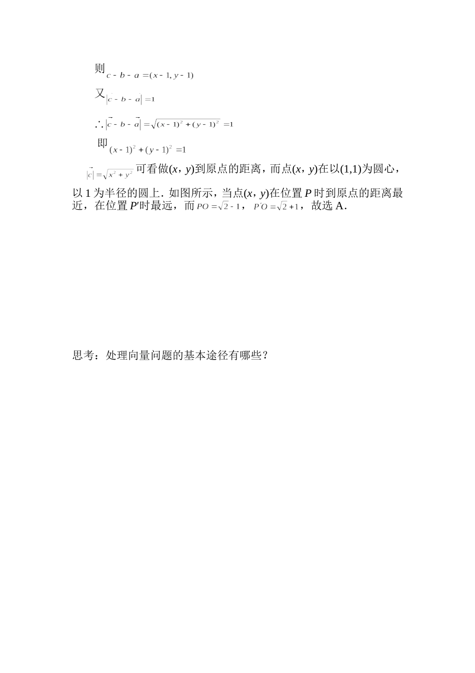 平面向量（引例）微课说明_第2页