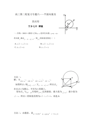 平面向量（引例）微课说明