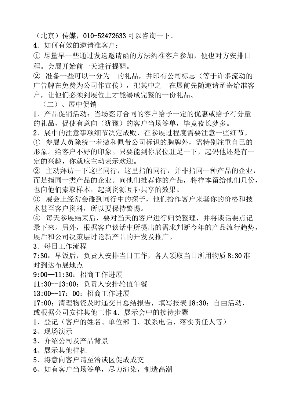 大型展销会策划方案_第2页