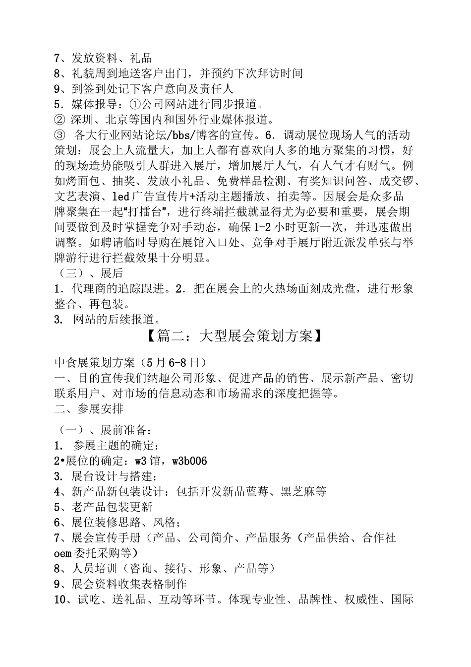 大型展销会策划方案_第3页