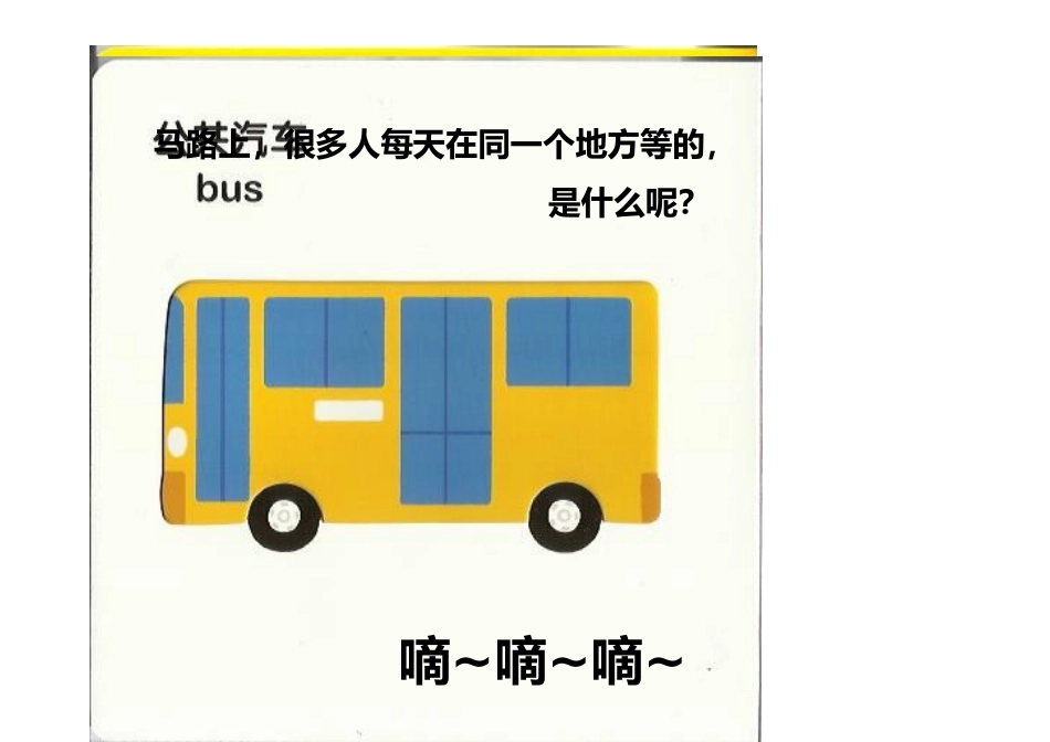 交通工具捉迷藏_第1页