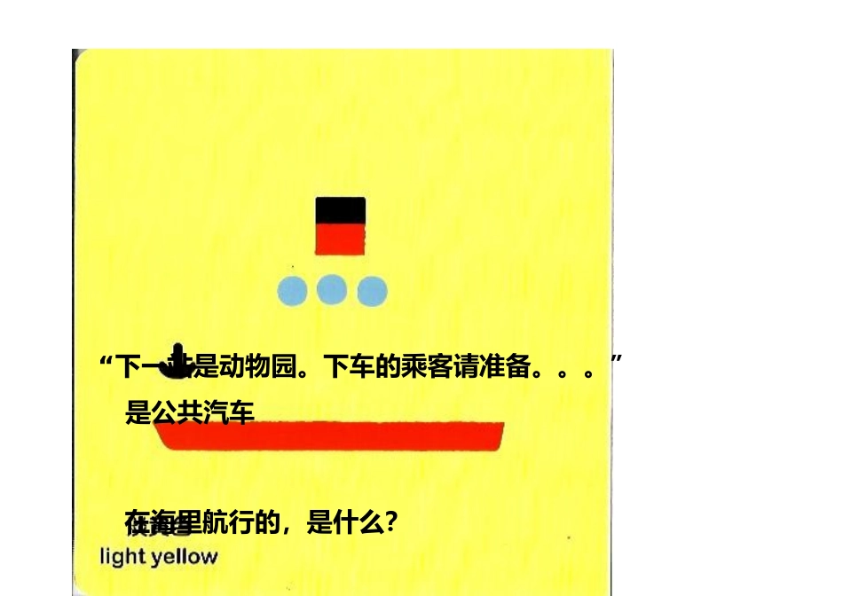 交通工具捉迷藏_第2页