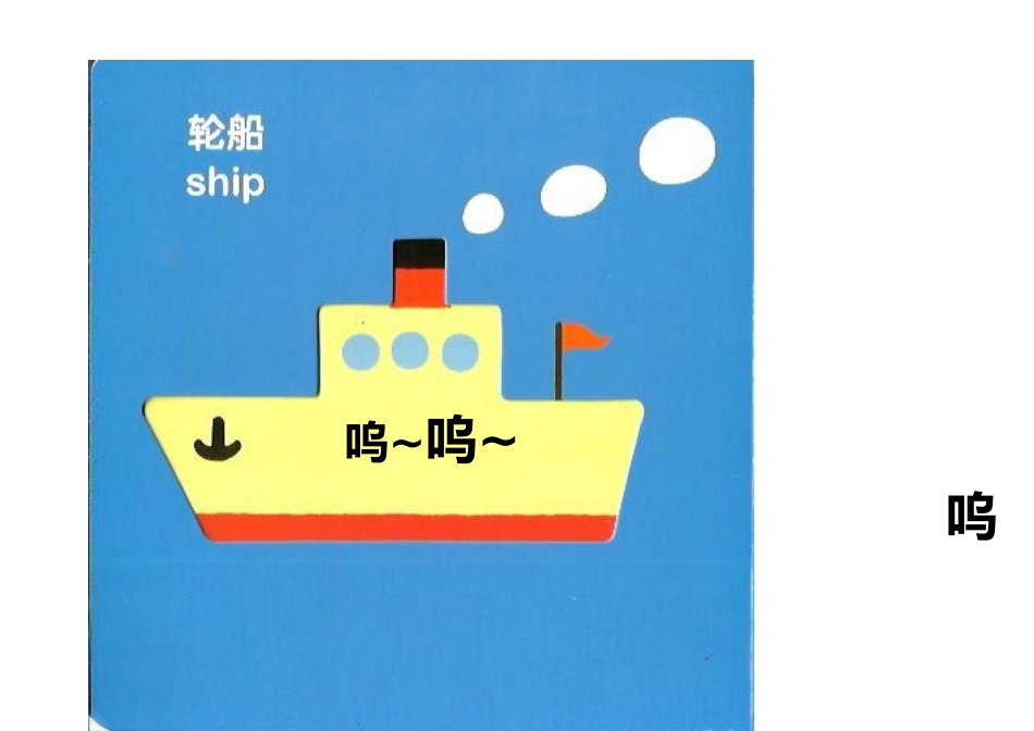 交通工具捉迷藏_第3页