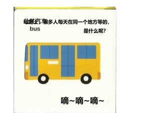 交通工具捉迷藏