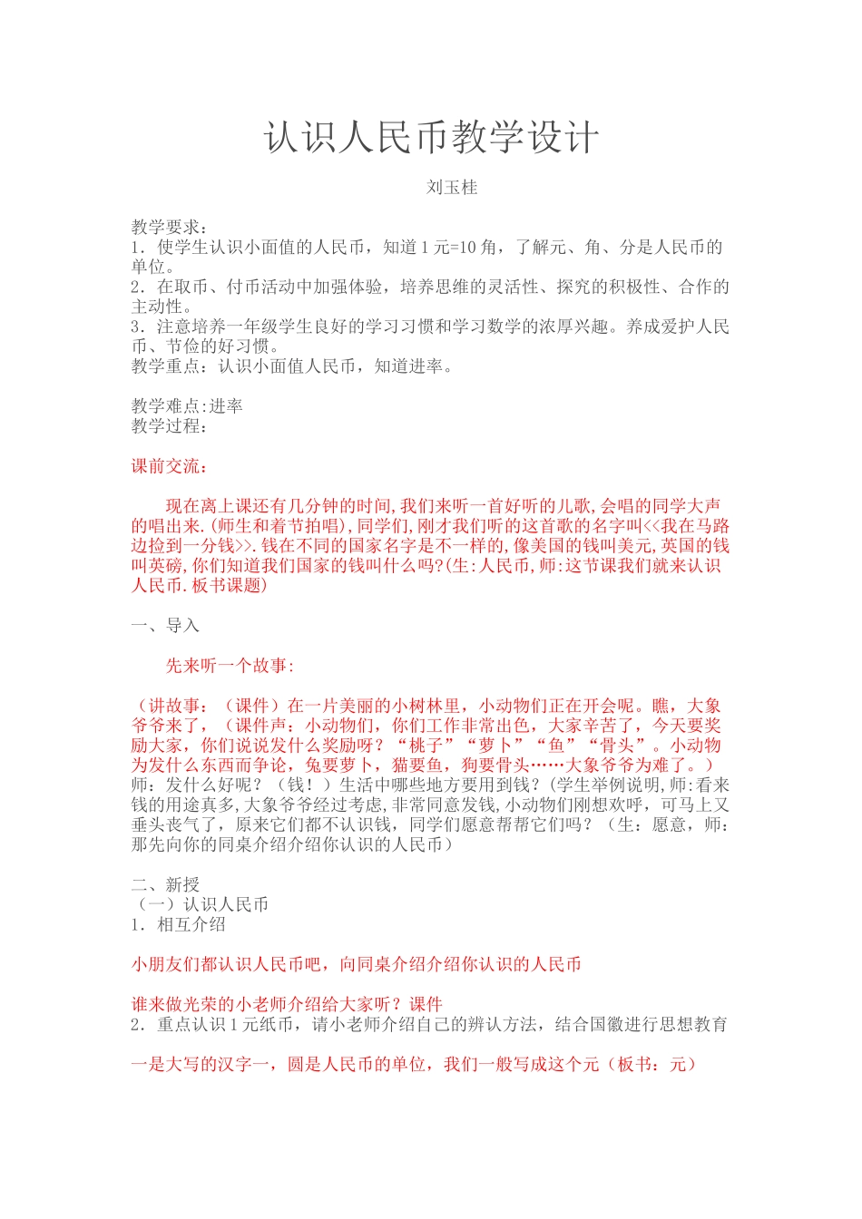 认识人民币教学设计_第1页