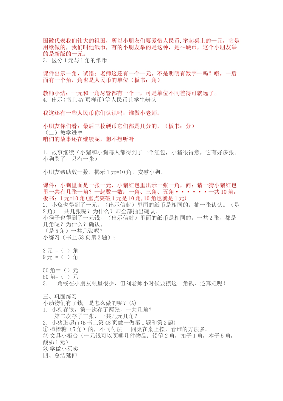 认识人民币教学设计_第2页