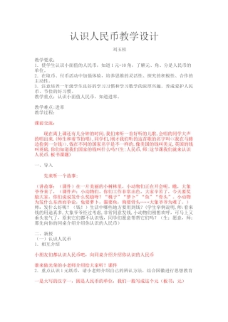 认识人民币教学设计