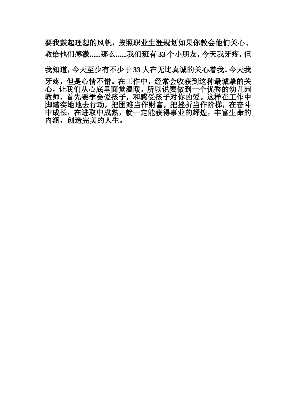 教师如何成为孩子王_第2页