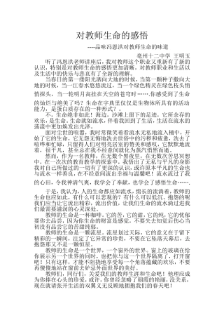 对教师生命的感悟